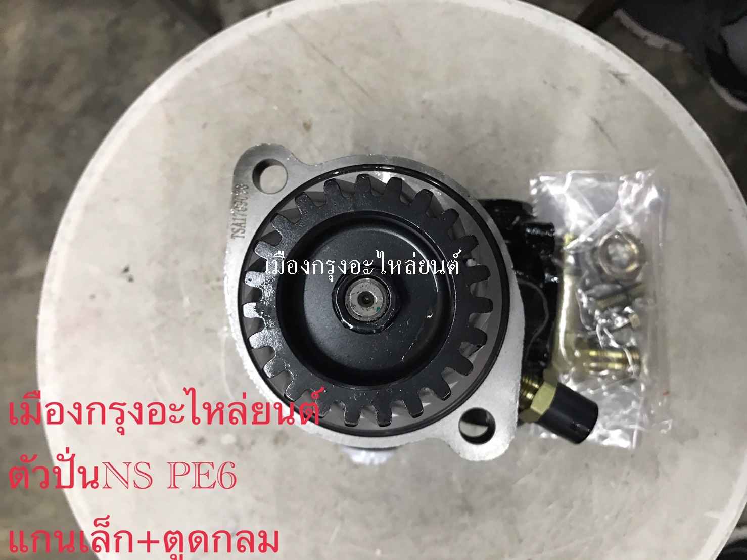 ตัวปั่นเพาเวอร์นิสสันPE6(แกนเล็กตูดกลม)