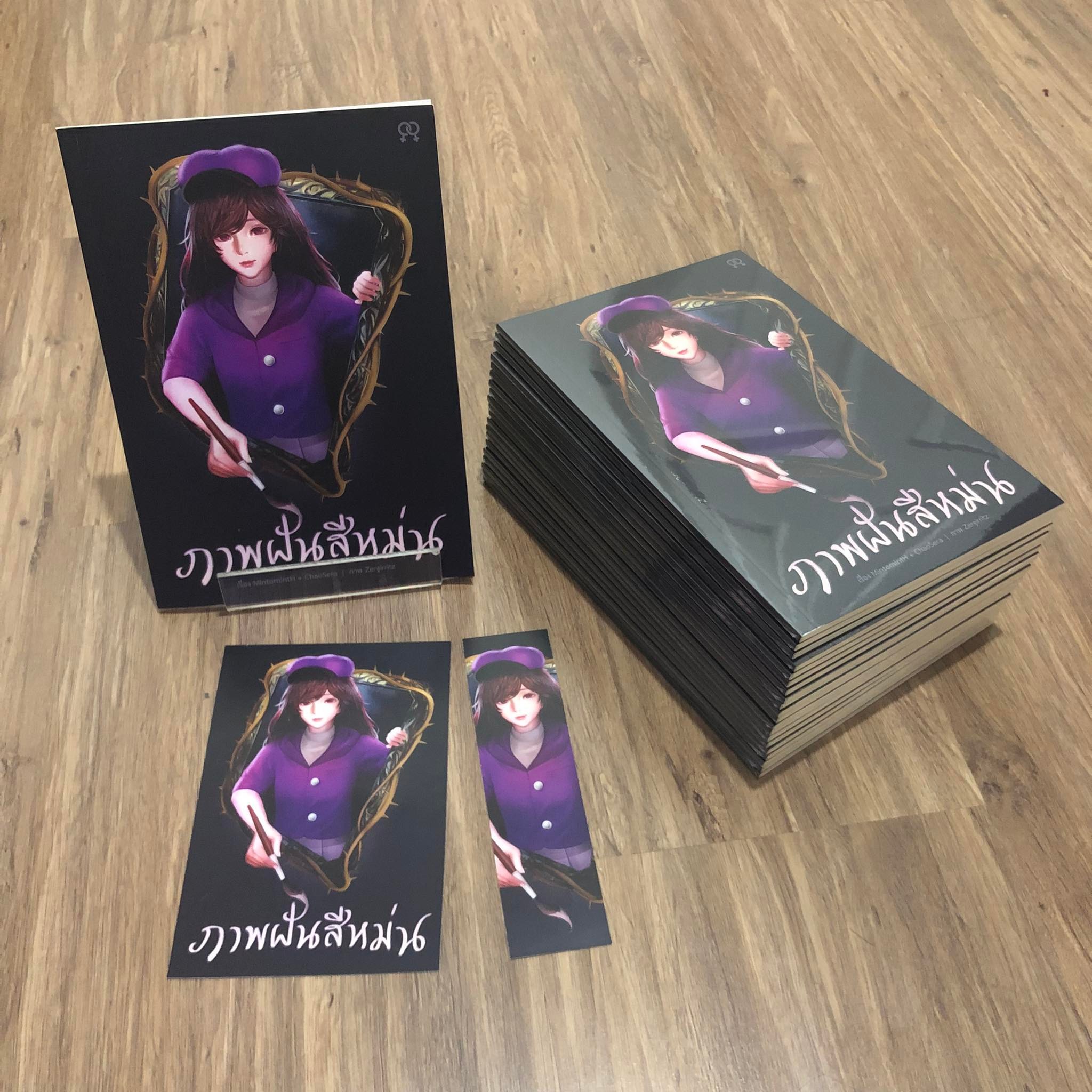 เรื่องสั้น ภาพฝันสีหม่น