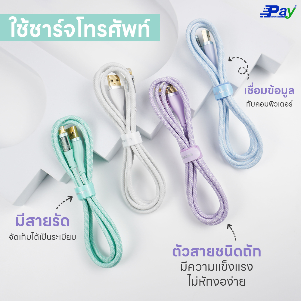 สายชาร์จ USAMS US-SJ571 2.4A USB to Lightning สายชาร์จข้อต่อแบบใส 100cm