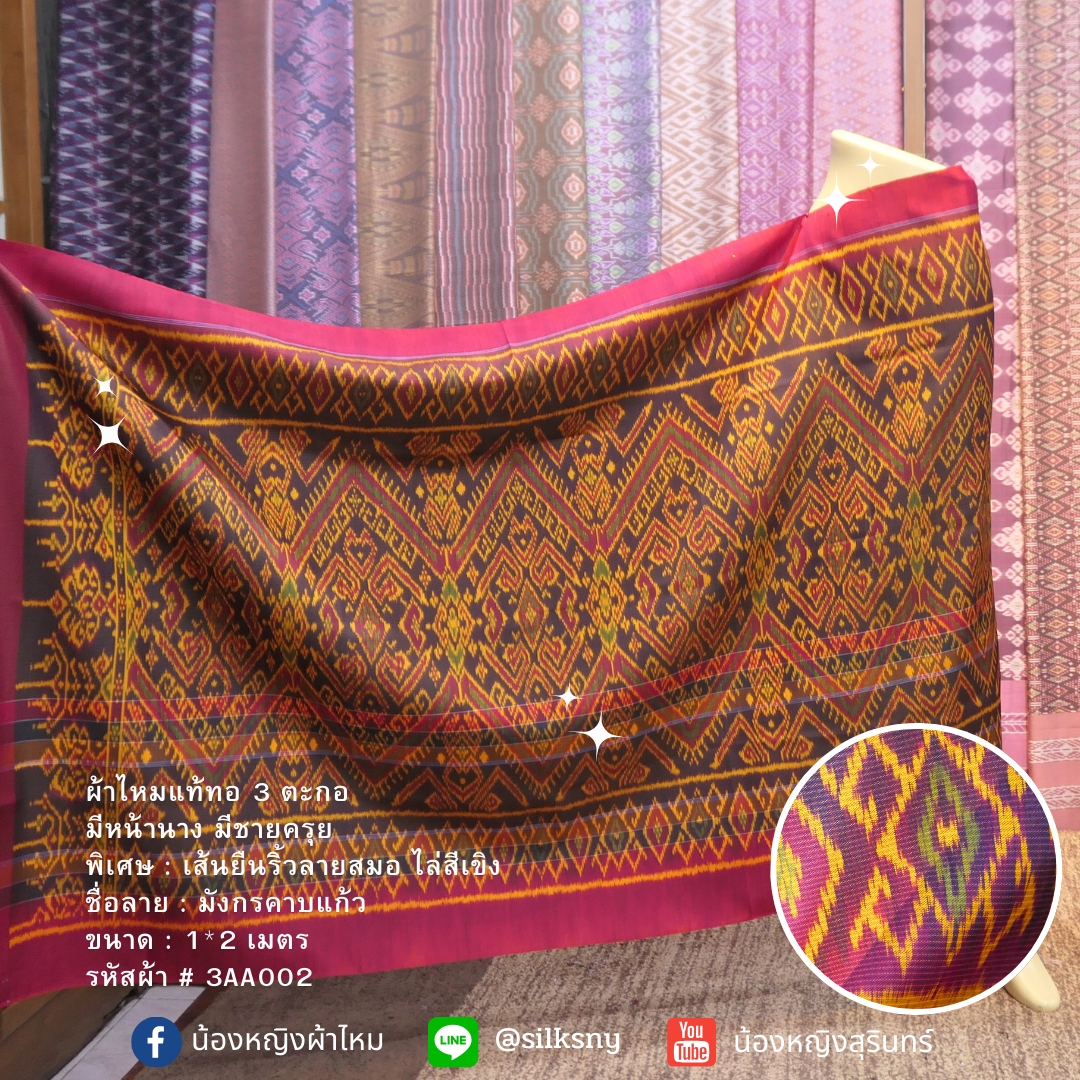 ซิ่น ผ้าไหมมัดหมี่ ไหมแท้ทอ 3ตะกอ เส้นยืนริ้วลายสมอ ไล่สีเชิง ขนาด 1x2เมตร มีนางหน้าชายครุย ลายมังกรคาบแก้ว พื้นสีแดง รหัส R2Q-NY-3AA002