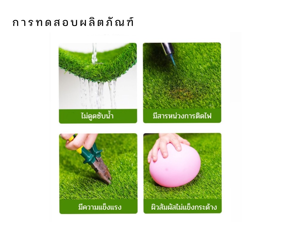 Artificial Grass หรือ หญ้าเทียม