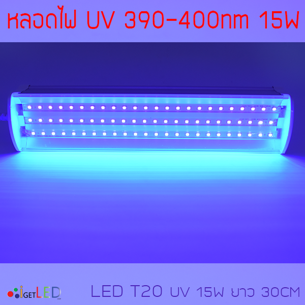 หลอดไฟ UV 395-400nm LED T20 15W ยาว 30CM 72 LED