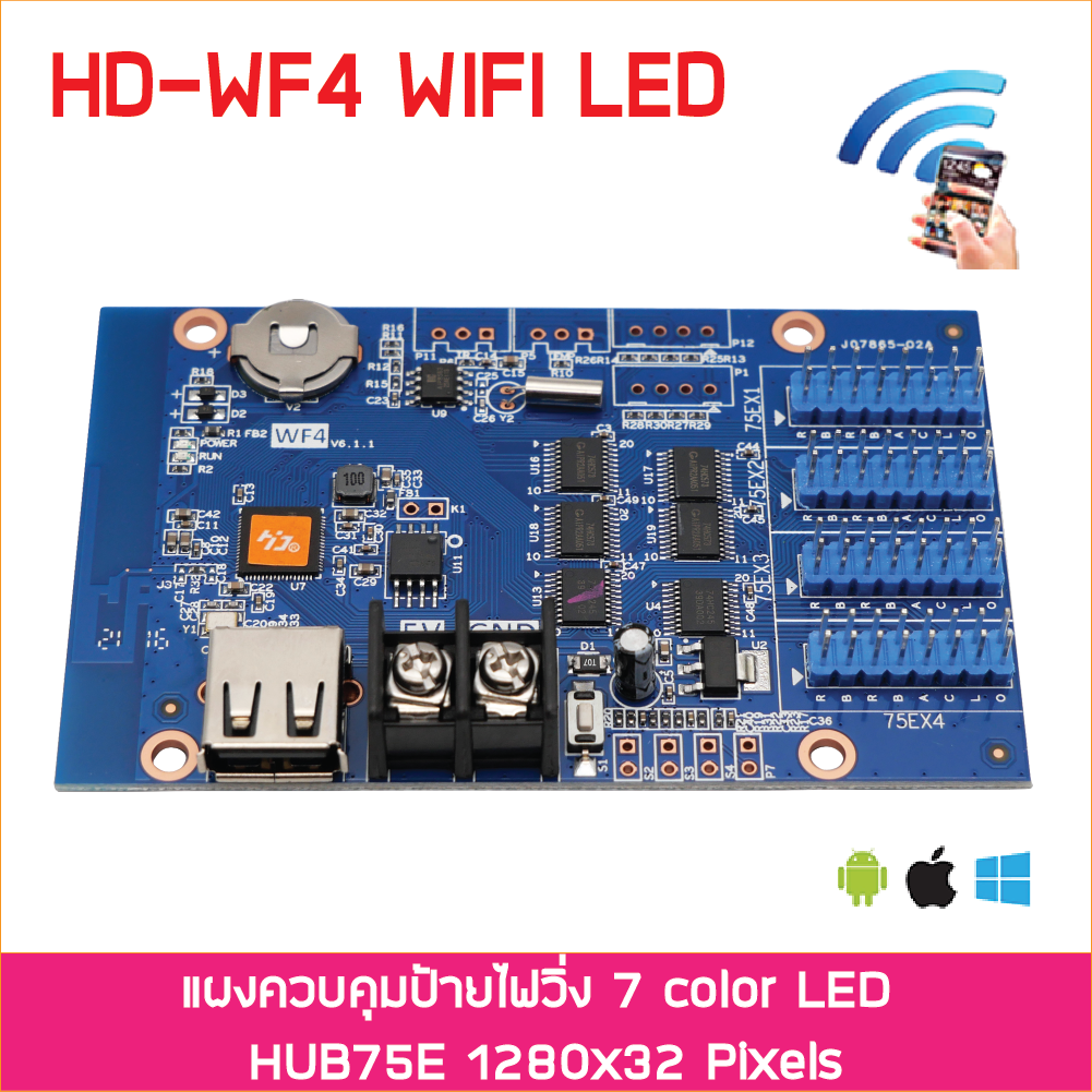 HD-WF4 แผงควบคุม ป้ายไฟวิ่ง RGB WIFI +USB Port Android IPhone PC