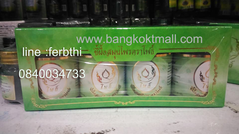 ขี้ผึ้งสมุนไพรตราโพธิ์