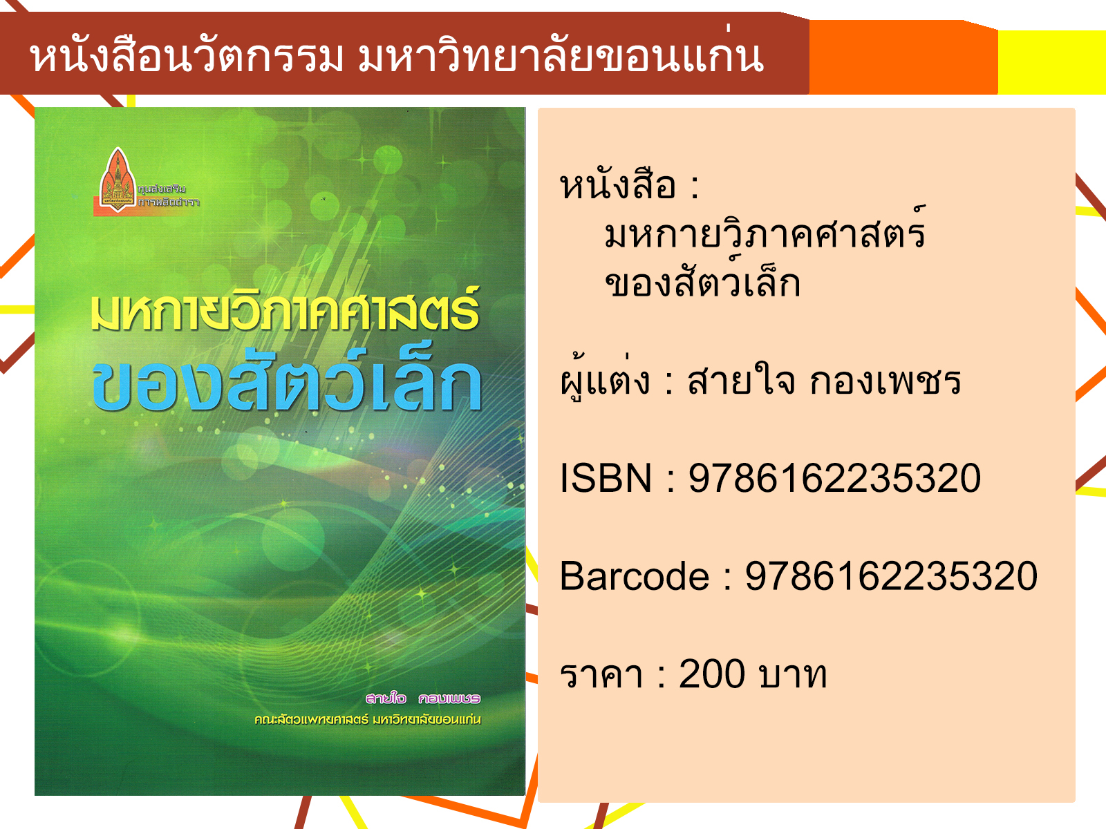 มหกายวิภาคศาสตร์ของสัตว์เล็ก