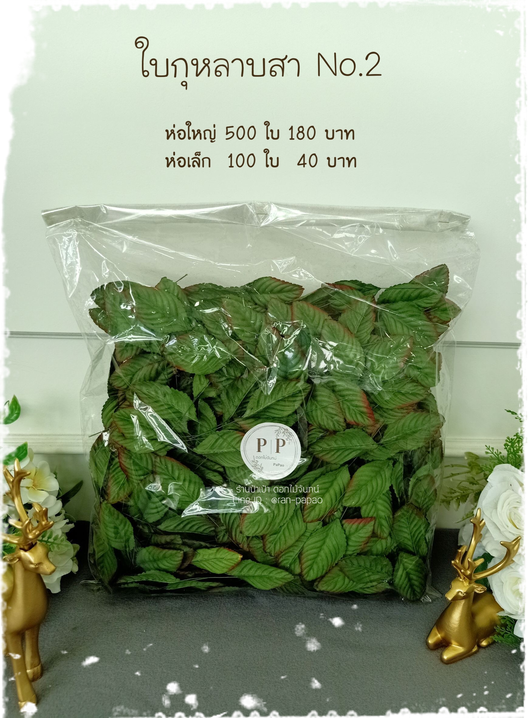 ใบกุหลาบกระดาษสา No.4