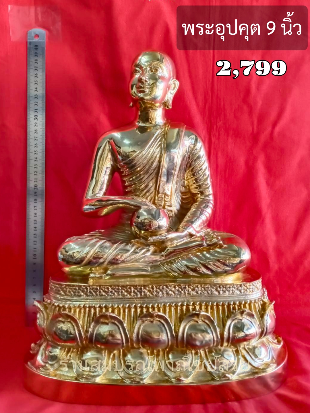 พระอุปคุต 9 นิ้ว สีขัดเงา