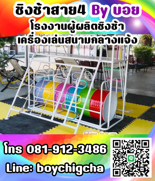 เครื่องเล่นสนามเหล็ก ราคาถูก เราคือผู้ผลิตเครื่องเล่นสนาม กลางแจ้ง ทุกชนิดและรับทำงานตามสเปก