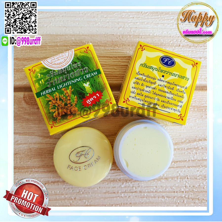 ครีมว่านนางสาว FL (1 ตลับ) ของแท้ เกรดA ราคาส่งขายถูก