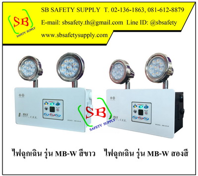 ไฟฉุกเฉิน LED MB 09-W, MB 12-W, MB Series (Emergency Light Max Bright)