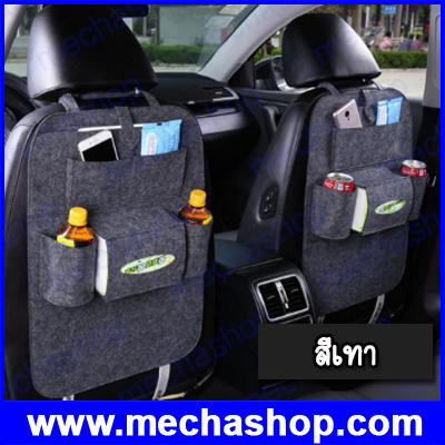 (1 ชิ้น) ช่องใส่ของในรถ ช่องเก็บของในรถ ที่เก็บของหลังเบาะ สีเทา Car Storage Bag Universal Box Back Seat Bag Organizer Backseat Holder Pockets