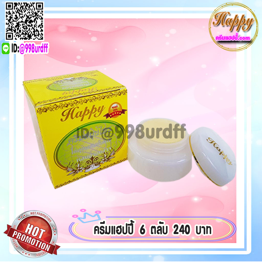 ครีมแฮปปี้ กล่องเหลือง ( 6 ตลับ) ครีมไข่มุก บัวหิมะ ผสมน้ำนมข้าว Happy เนื้อครีมสีขาว ของแท้ ราคาส่งถูกสุด