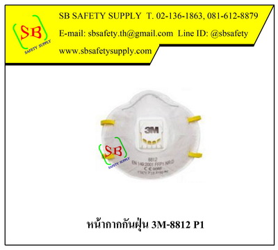 หน้ากากป้องกันฝุ่น ละออง และสารเคมี 3M-8812 P1