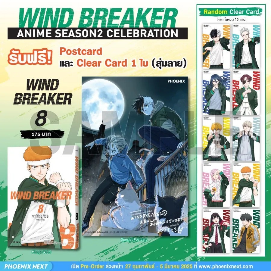 (มังงะ) WIND BREAKER วินด์เบรกเกอร์ เล่ม 08 [แถมฟรี! Postcard]