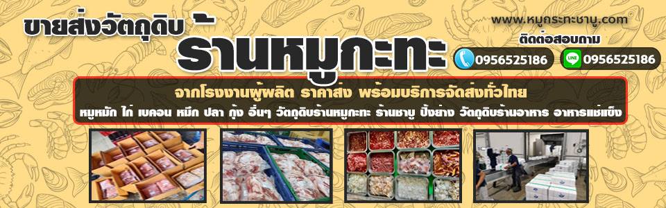 แฟรนไชส์หมูกระทะ