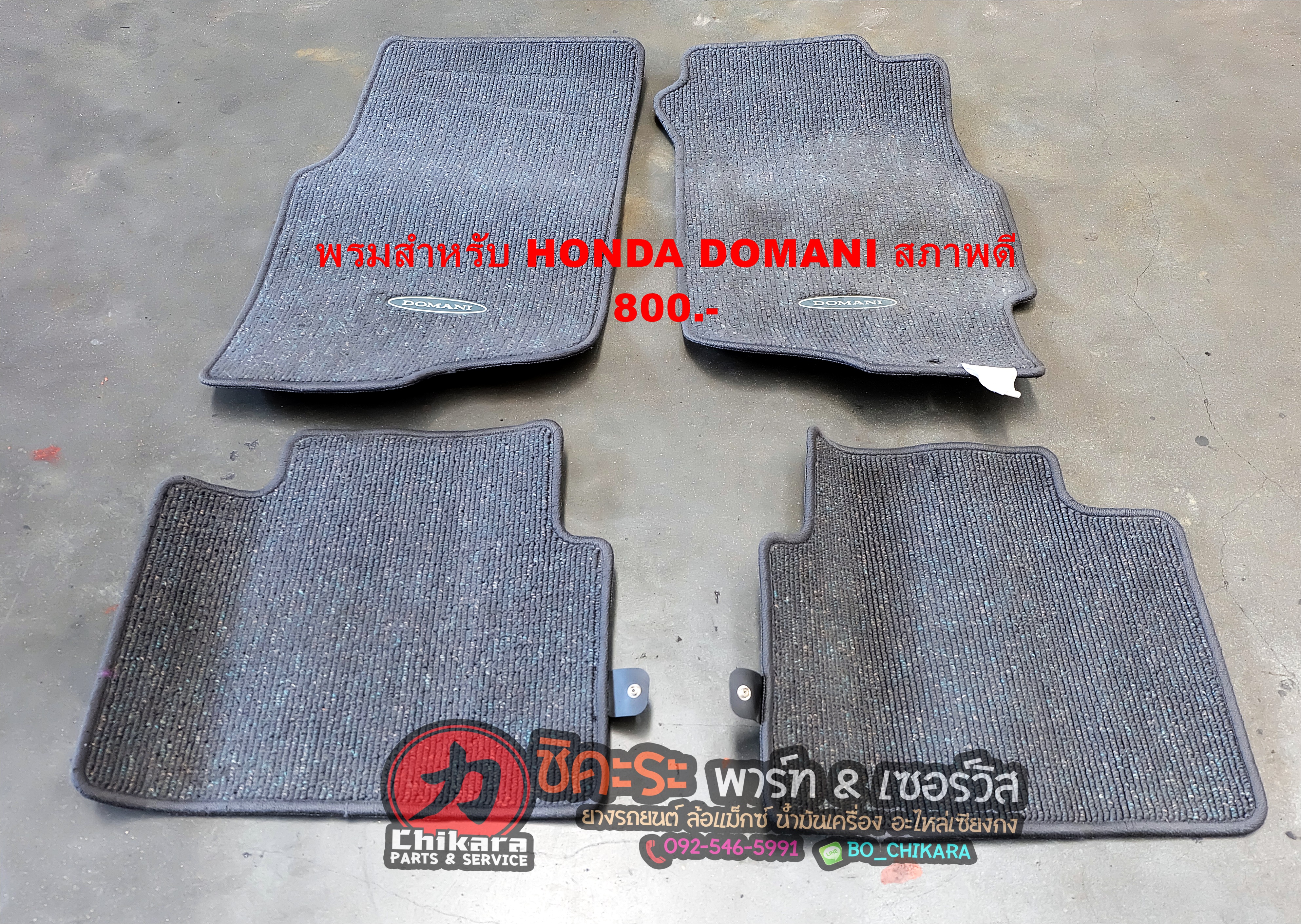 พรม HONDA DOMANI