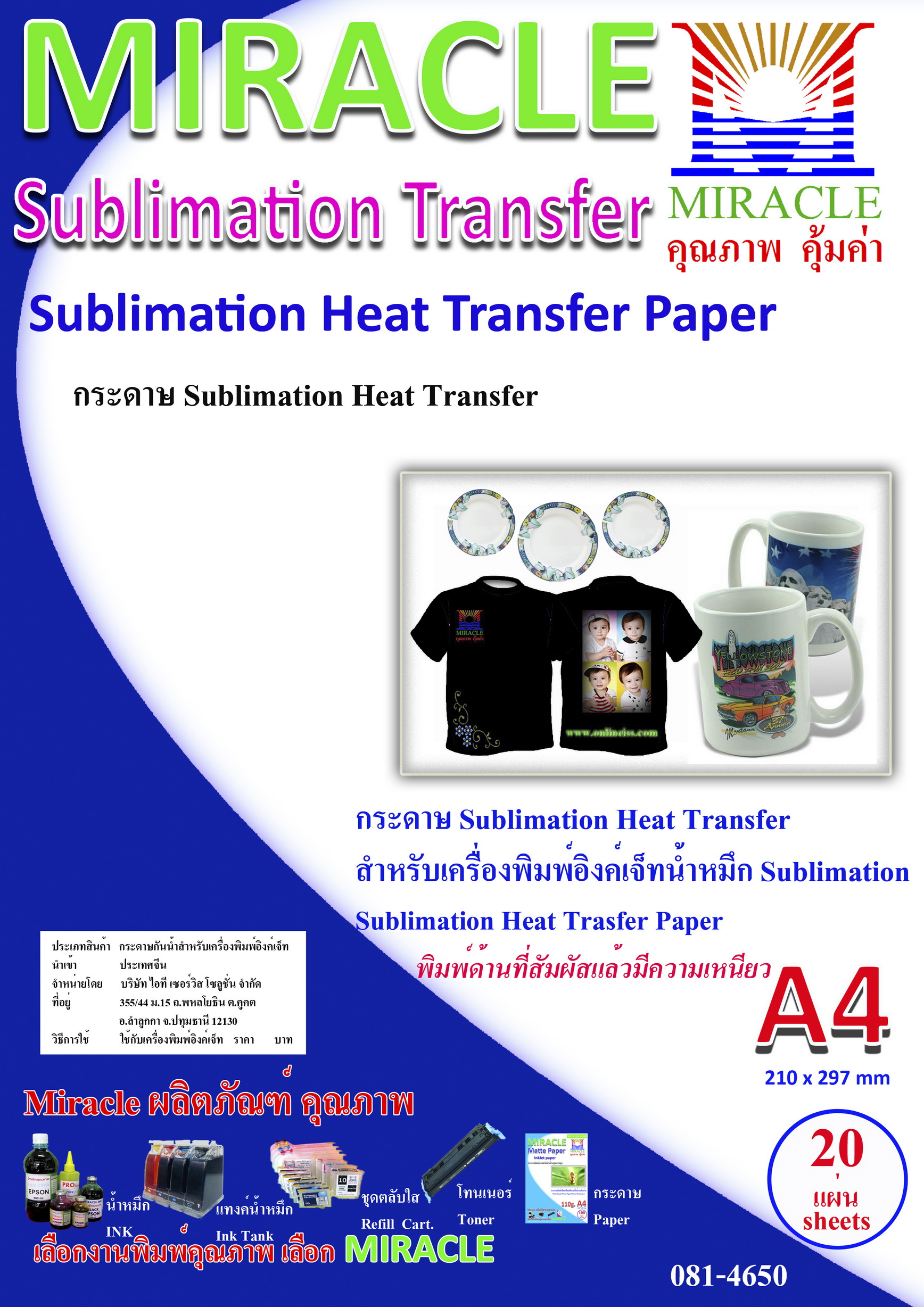 PP-InkJet Miracle Sublimation Heat Transfer paper ขนาด A4 จำนวน 20 แผ่น