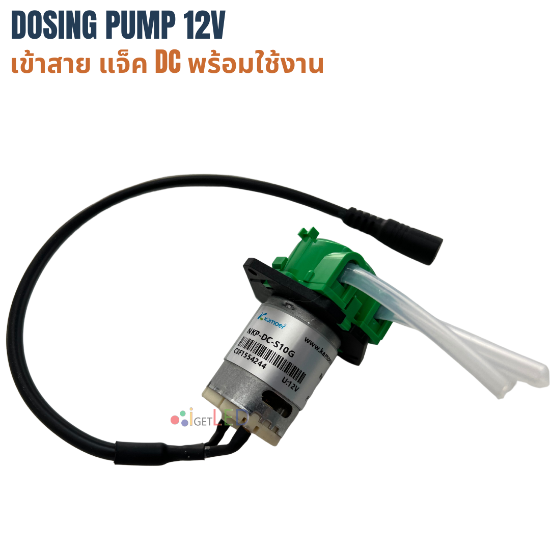 12V DC ปั๊มสารเคมีขนาดเล็ก ปั๊มเคมี ปั๊มปุ๋ย โดสซิ่งปั๊ม ปั๊มสูบ-จ่ายสารละลาย Mini Peristaltic Dosing Pump ท่อยาง 3/5mm ต่อสาย Jack DC พร้อมใช้งาน