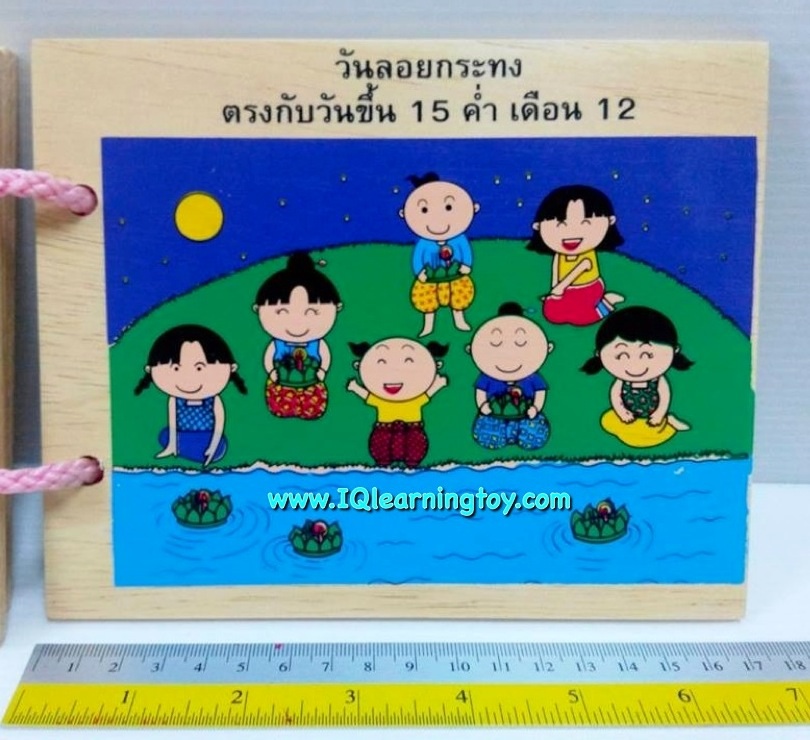 หนังสือไม้ เรื่องประเพณีไทยและวันสำคัญต่างๆของไทย เช่น ประเพณีวันไหว้ครู วันสงกรานต์ ภาพสีสันสวยงาม ส่งฟรี