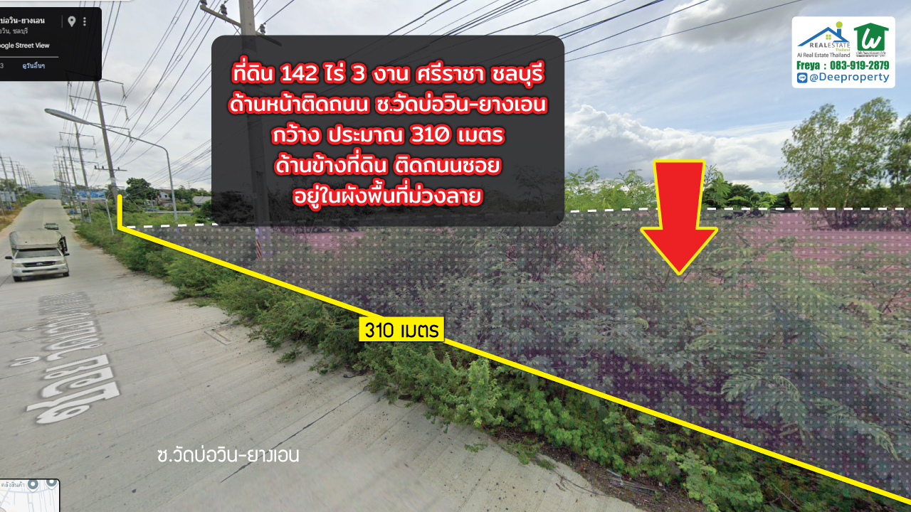 🏗️ ขายที่ดิน EEC สีม่วง แปลงใหญ่! 142 ไร่ 3 งาน ติดถนนซอยวัดบ่อวิน-ยางเอน ศรีราชา ชลบุรี ใกล้ WHA ศรีราชา เหมาะสร้างโรงงาน โกดัง คลังสินค้า!