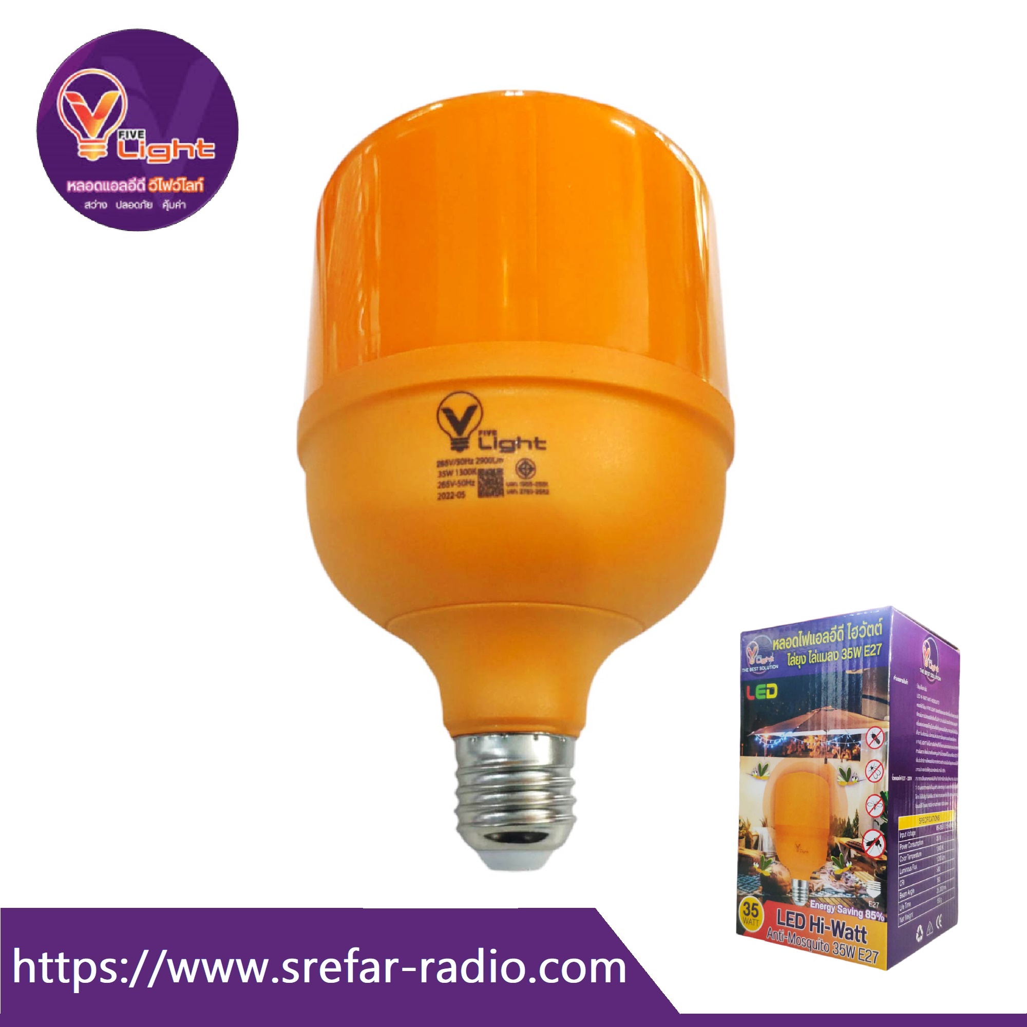 V-Light หลอดไล่ยุงและแมลงแอลอีดี Hi-Watt Anti-Mosquito 35วัตต์