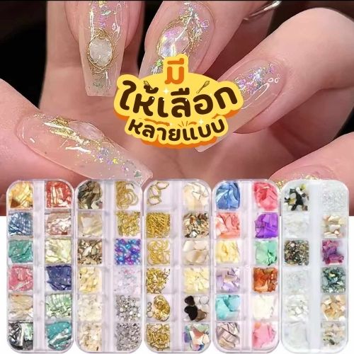 กากเพชรตกแต่งเล็บ กลิตเตอร์ติดเล็บ รูปทรงต่างๆ มีหลายแบบ