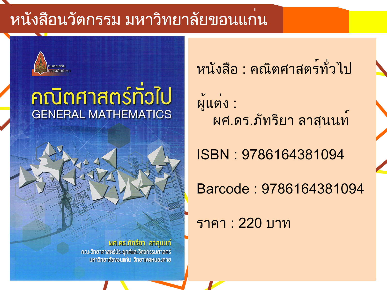 คณิตศาสตร์ทั่วไป
