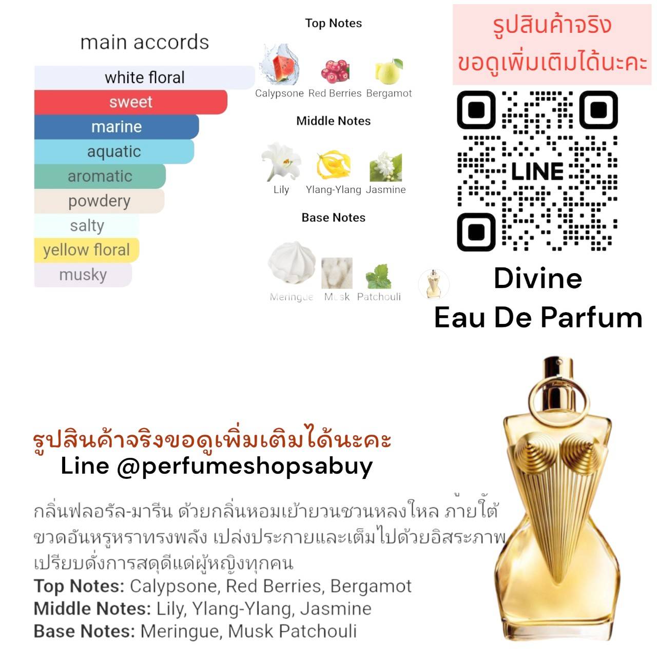 น้ำหอมแท้แบ่งขาย Jean Paul Gaultier Divine Eau De Parfum💕Travel Size #แบบทดลอง