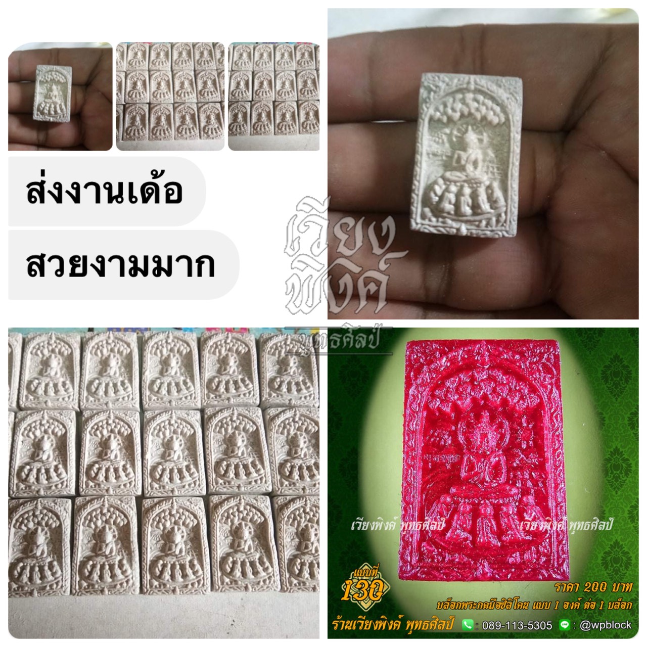 บล็อกพระกดมือแบบ 1 องค์ ต่อ 1 แบบที่ 130