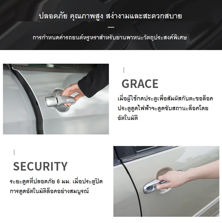 ประตูดูดไฟฟ้า