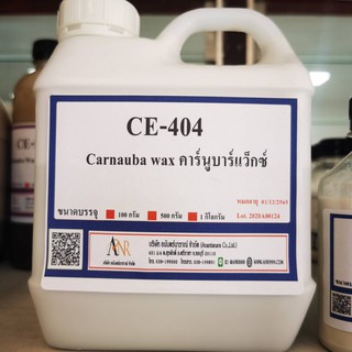 5009/404-1 กิโลกรัม CE 404 Carnauba wax emulsion คาร์นูบาร์แว็กซ์ หัวเชื้อเคลือบสี CE-404 (ใช้ในการผลิต เคลือบแก้ว)