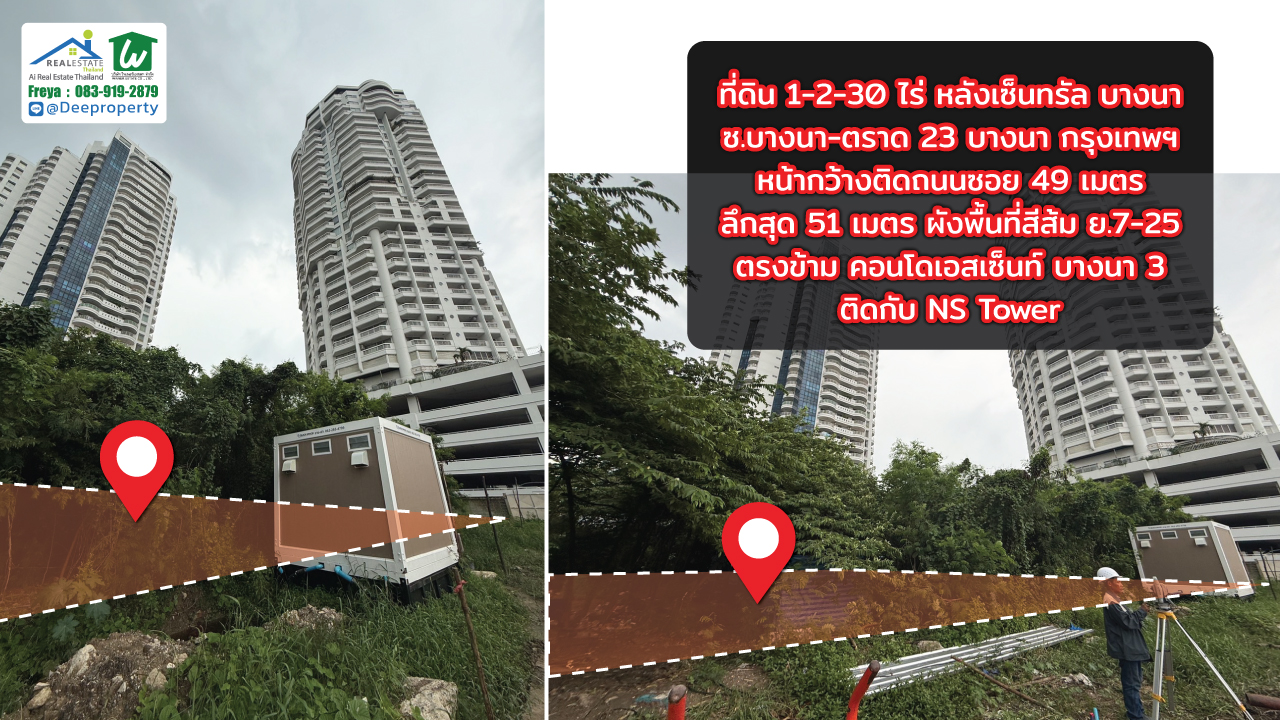 🏡ขายที่ดิน!! หลังเซ็นทรัลบางนา 630 ตรว. ถ.บางนา-ตลาด กม.3 รูปทรงสี่เหลี่ยม ตรงข้ามคอนโด CPN