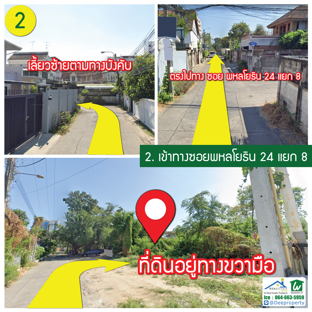 🏠ขายที่ดินซอยพหลโยธิน 24 เนื้อที่ 3 ไร่ จอมพล, จตุจักร ใกล้รถไฟฟ้า BTS พหลโยธิน 24 เหมาะทำโครงการคอนโด และ หมู่บ้านหรู Luxury
