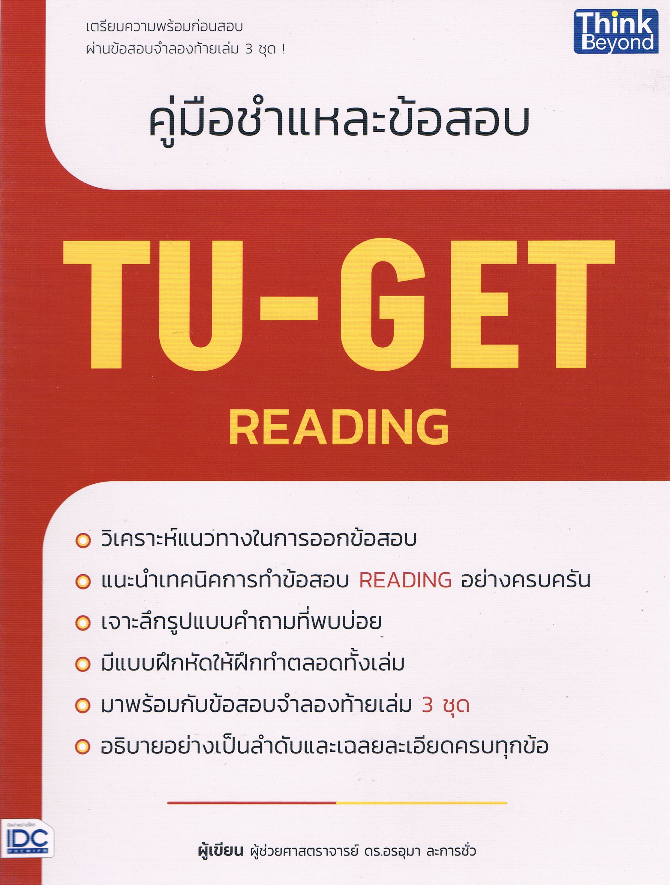 คู่มือชำแหละข้อสอบ TU-GET Reading