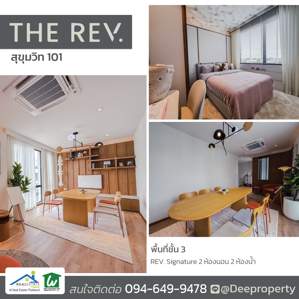 🏡 ขายบ้านราคาเท่าคอนโด “กลางสุขุมวิท” ที่ใกล้รถไฟฟ้าปุณณวิถี เดินเข้าออกได้ ไม่ต้องกลัวแผ่นดินไหว? (ทาวน์โฮม The Rev สุขุมวิท 101)