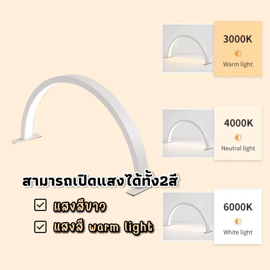 โคมไฟเสริมสวยแบบโค้ง โคมไฟตั้งโต๊ะ โคมไฟทำเล็บ ต่อขนตา 48w