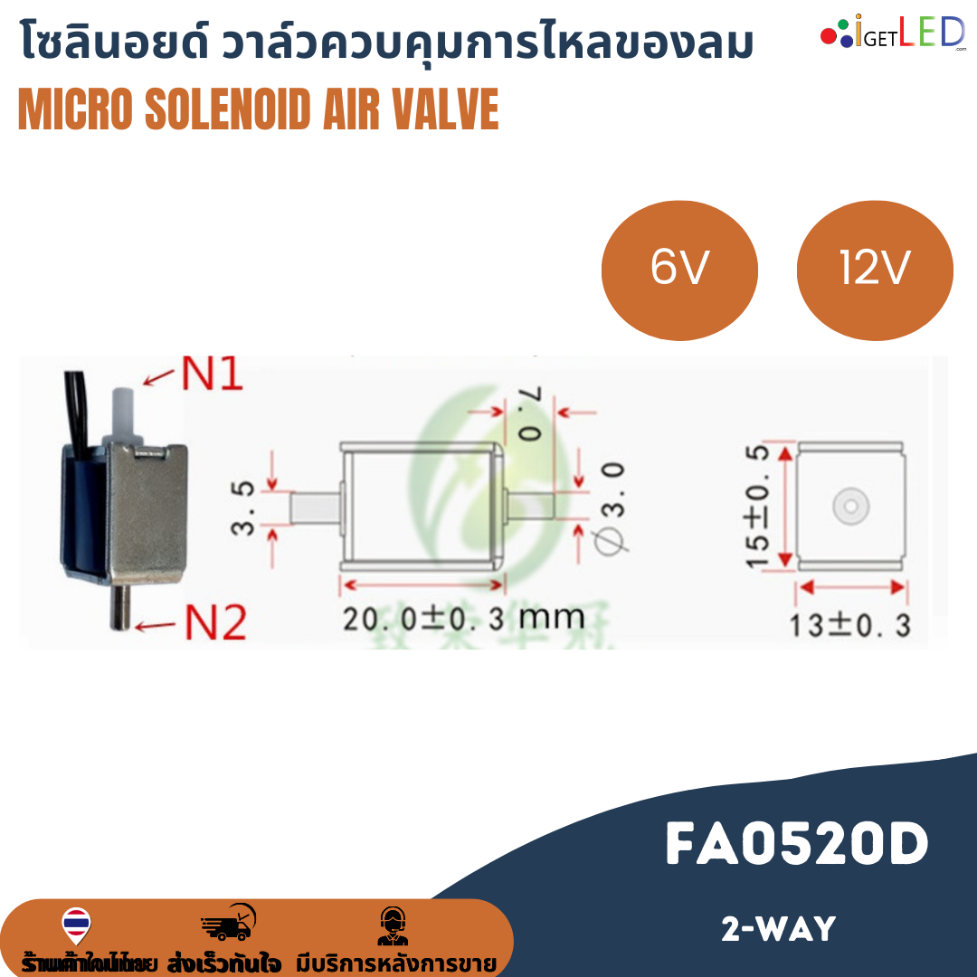 Fa0520D DC 6V 12V Micro Solenoid Air Valve วาล์วโซลินอยด์ วาล์วควบคุมลม ขนาดเล็ก 2-way วาล์วควบคุมการไหลของลม