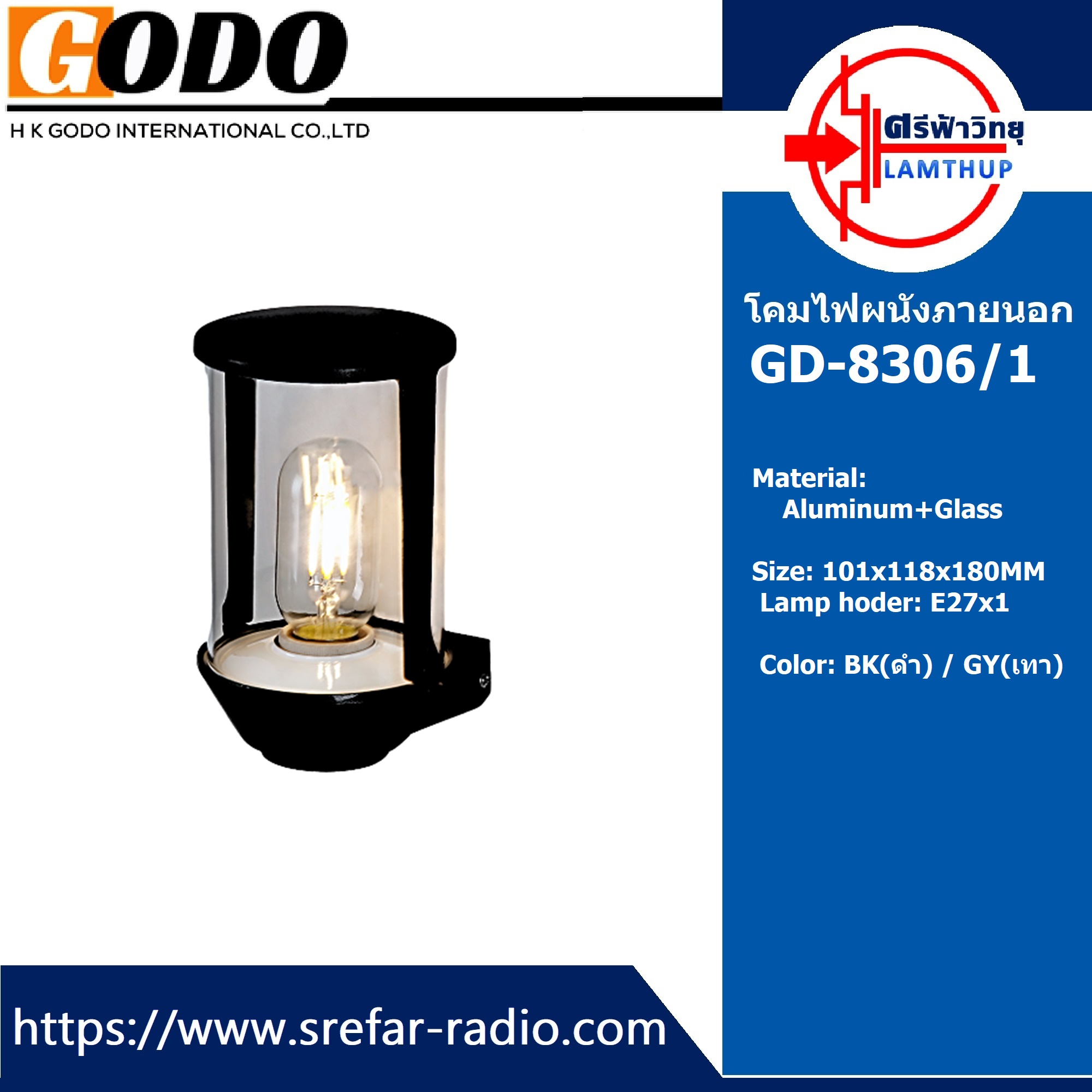 โคมไฟผนังภายนอก GODO GD-8306/1