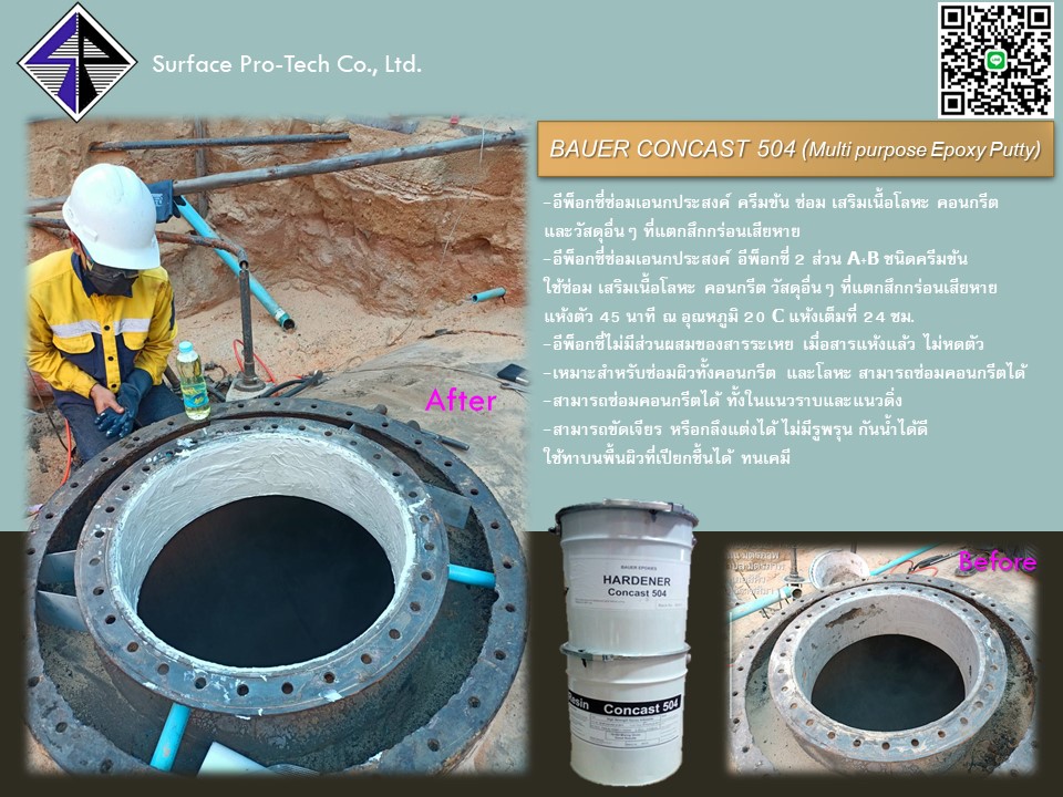BAUER CONCAST 504 อีพ๊อกซี่ชนิด 2 ส่วน A+B ซ่อมเสริมเนื้อโลหะและคอนกรีต