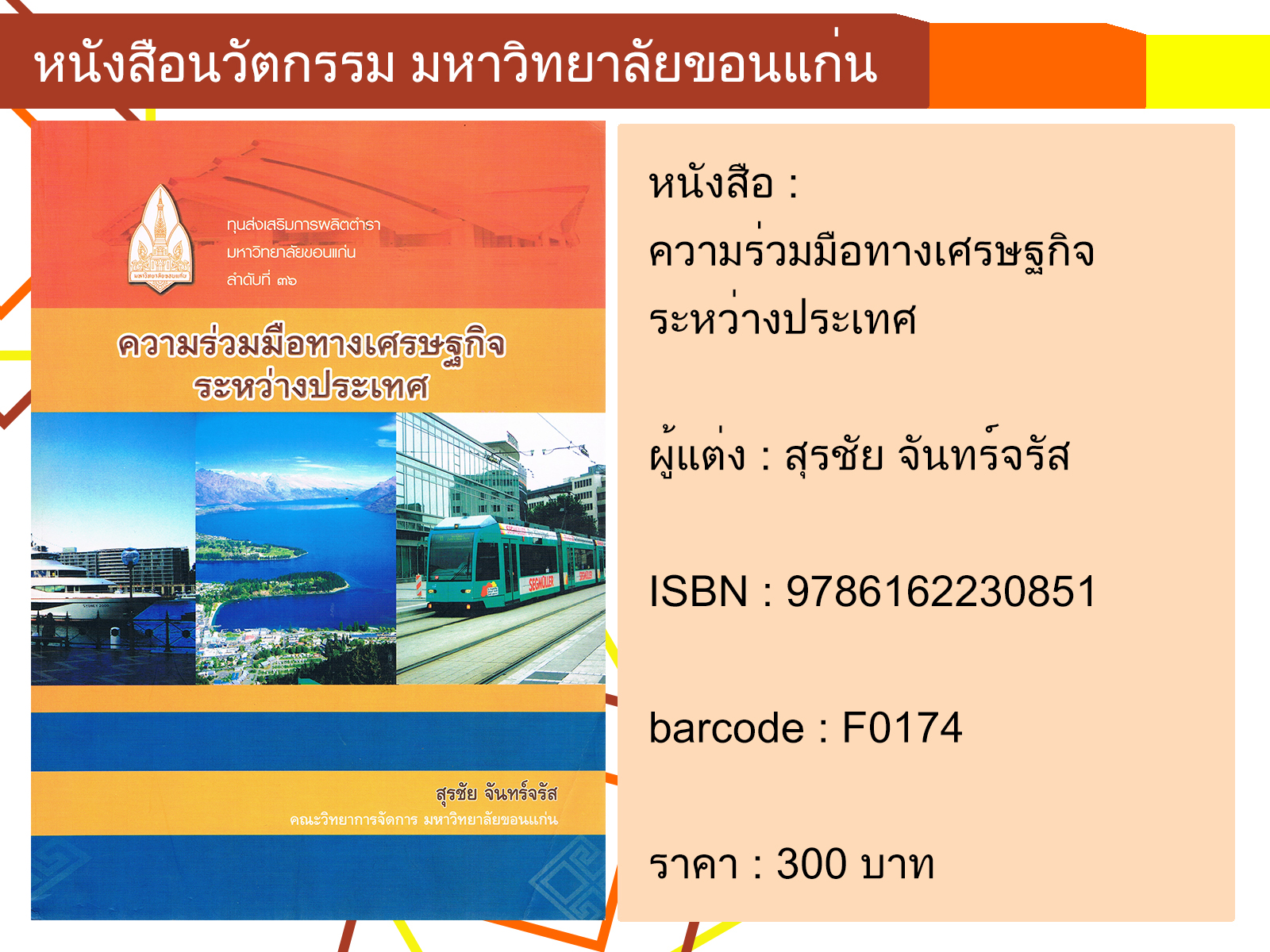 ความร่วมมือทางเศรษฐกิจระหว่างประเทศ