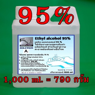 1044/95-1L-(ขม)💦Ethyl Alcoholเอทิล95% Ethyl Alcohol แอลกอฮอล์สเปรย์ 95% 1 ลิตร ชนิดน้ำ ใช้กับเครื่องพ่นสเปรย์ได้