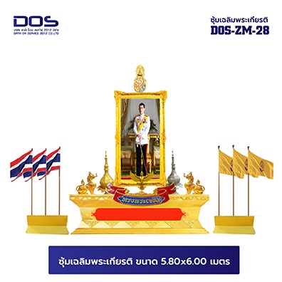 ซุ้มเฉลิมพระเกียรติ 
