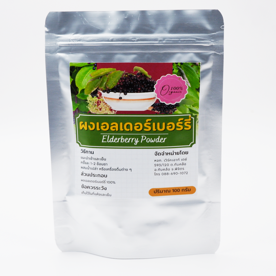 ผงเอลเดอร์เบอร์รี่ Elderberry Powder เกรดสารสกัด