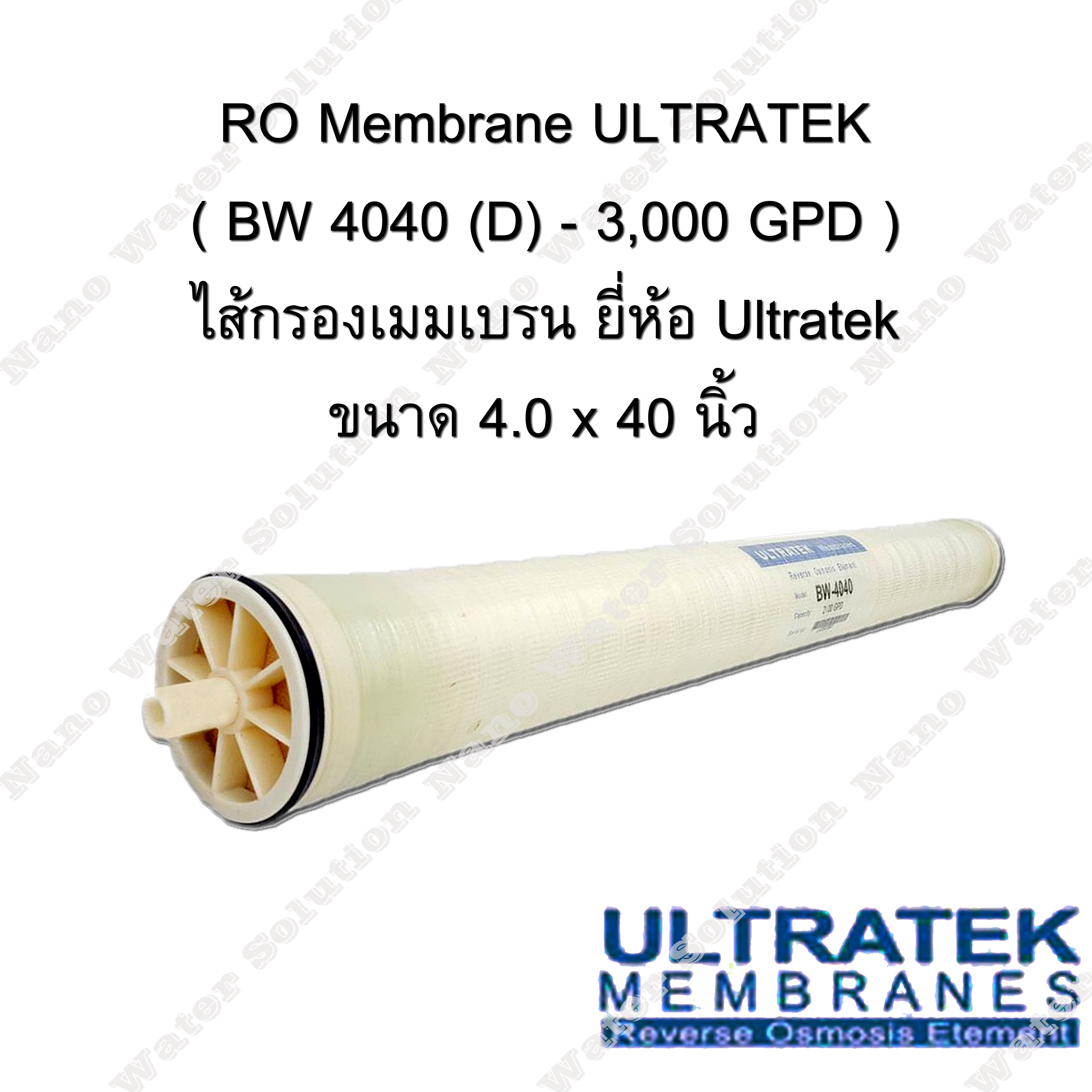 ไส้กรองน้ำ RO Membrane ULTRATEK BW 4040(D)