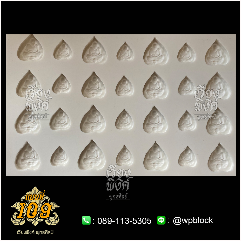 บล็อกพระ ซิลิโคน แบบที่ 109 (หลวงปู่ทวด, หลวงปู่ทวดใบโพธิ์)