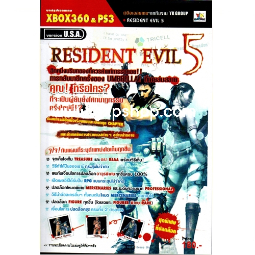 Book: Resident evil 5 - รีปรินท์ พิมพ์ใหม่