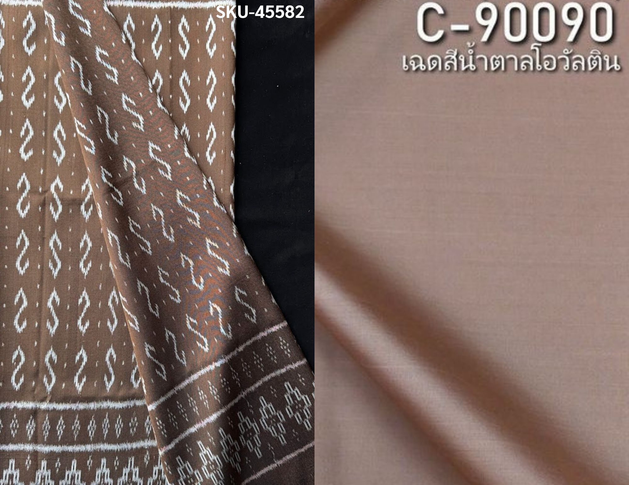(ผ้าชุด)ไหมมัดหมี่ 3ตะกอ ไหมแท้ (ผ้าลาย 2เมตร+สีพื้น2เมตร) ลายขอพระราชทาน สีน้ำตาล รหัส M3-NY-45582