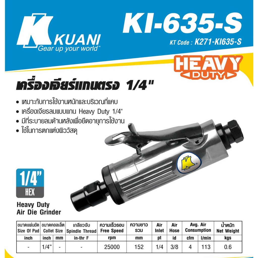 KUANI KI-653-S เครื่องเจียรแกนตรง 1/4" (2 หุน) คูอานิ (ตัว)