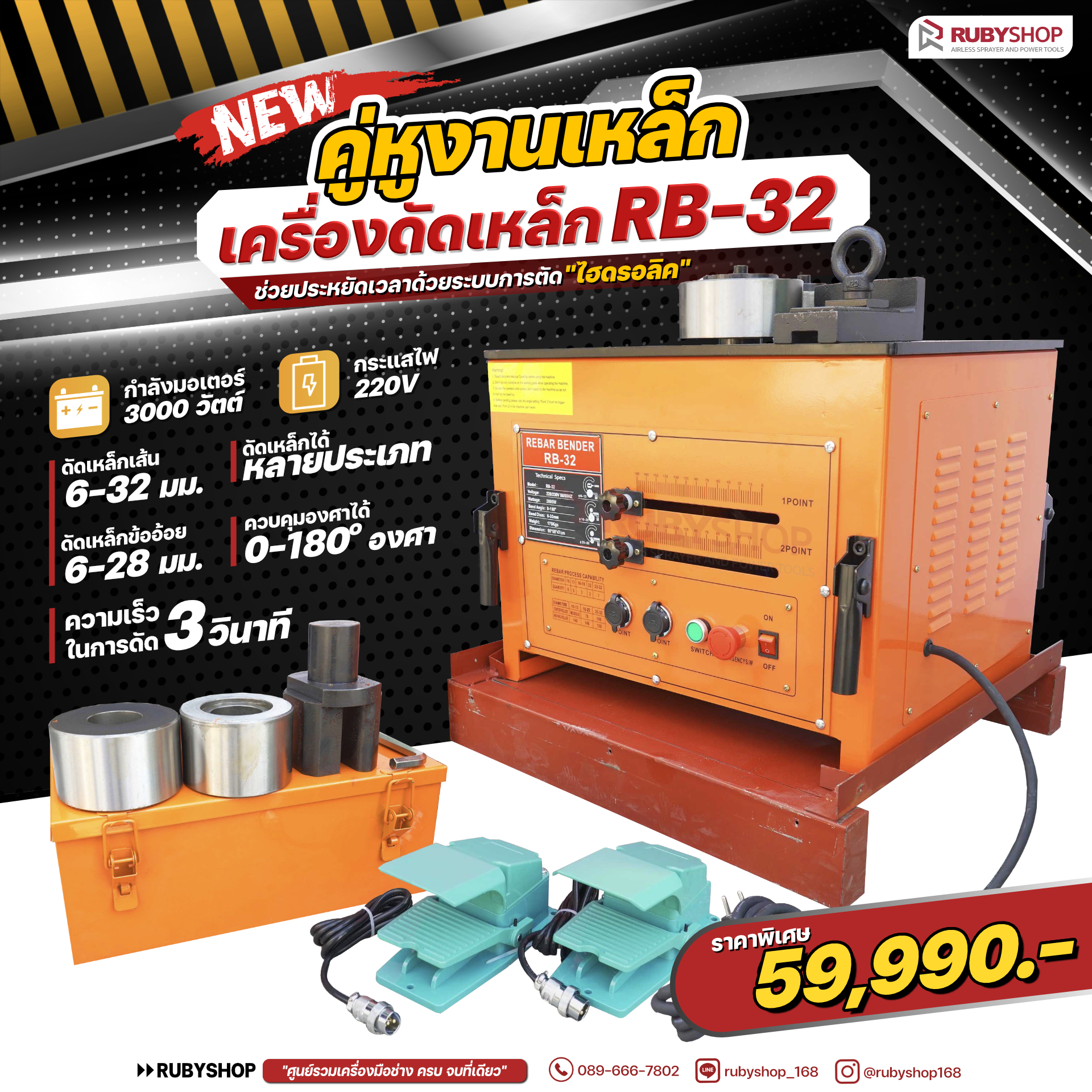 RUBYSHOP เครื่องดัดเหล็ก รุ่น RB-32 3000 วัตต์ Rebar bending Machine