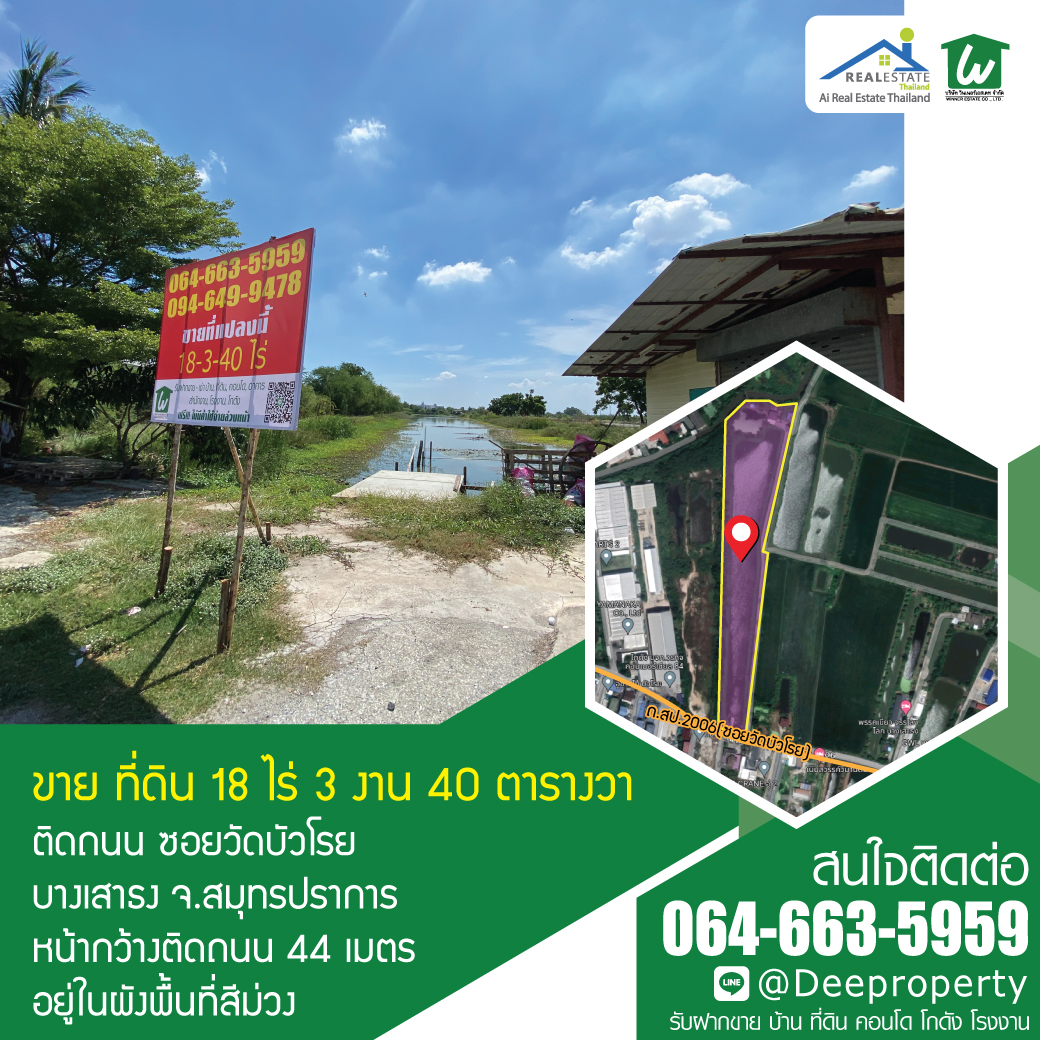 🏡ขายที่ดิน!! 18-3-40 ไร่ ซอยวัดบัวโรย บางนา กม.23 แหล่งงานอุตสาหกรรมเติบโตสูง เหมาะสร้างโกดังคลังสินค้า ที่ดินสีม่วงแล้ว